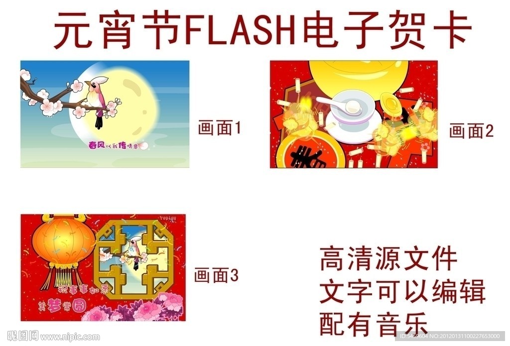 元宵节flash
