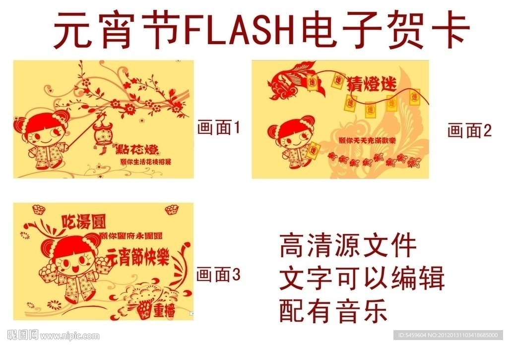 flash元宵节电子贺卡