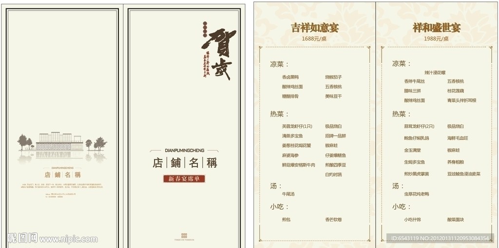 菜单菜谱