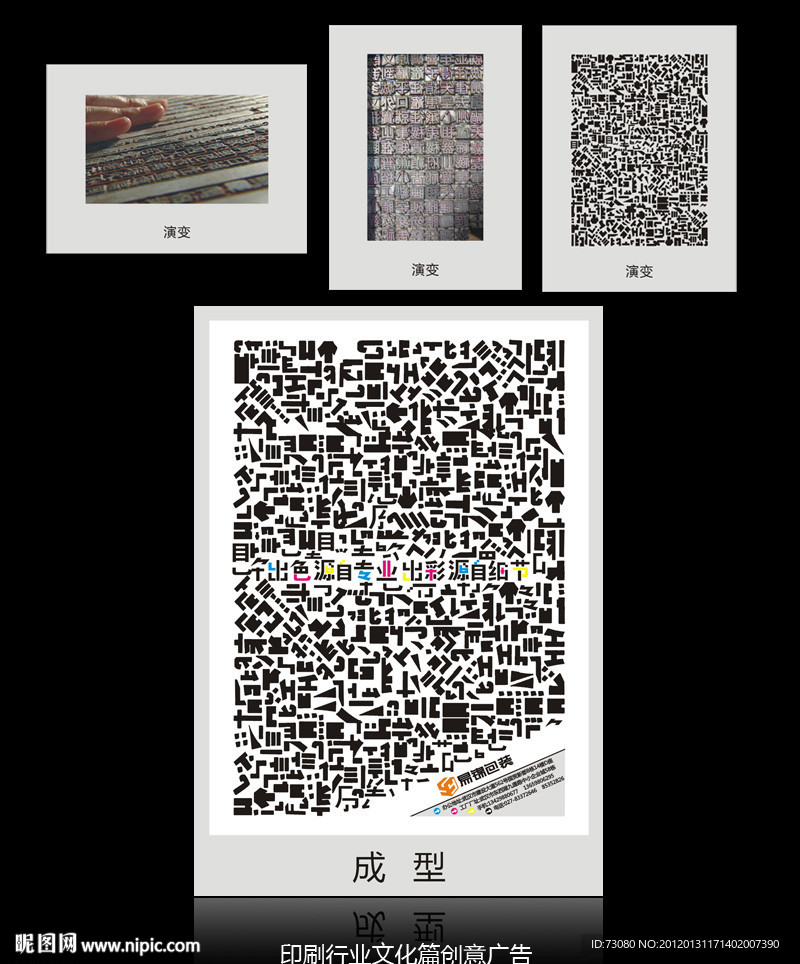 传统印刷创意海报