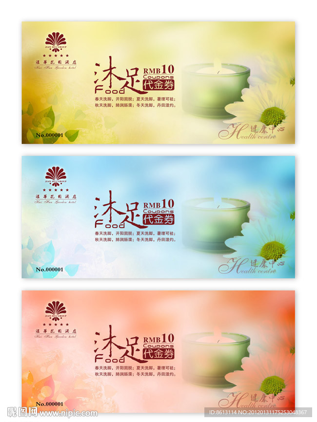 沐足现金券