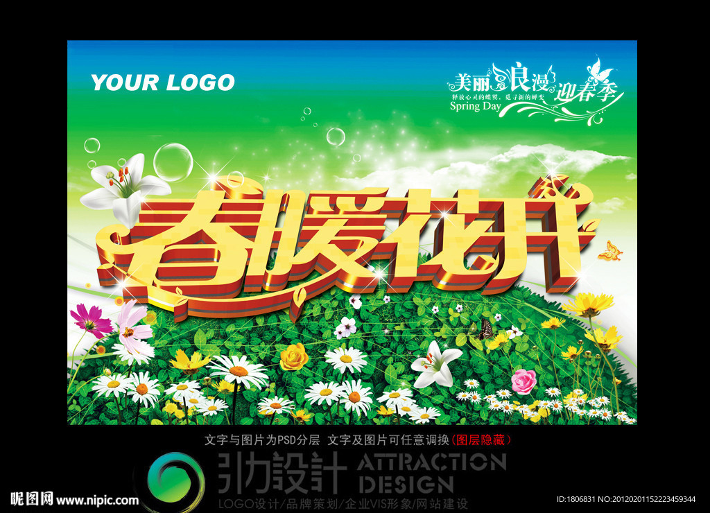 春天吊旗 春季吊旗 春暖花开