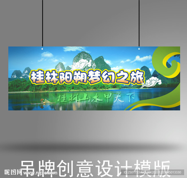 旅游展板吊牌模板