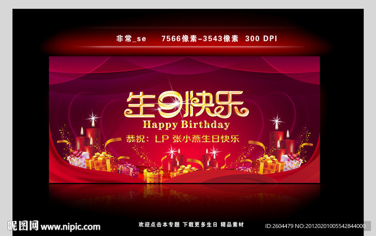 生日快乐