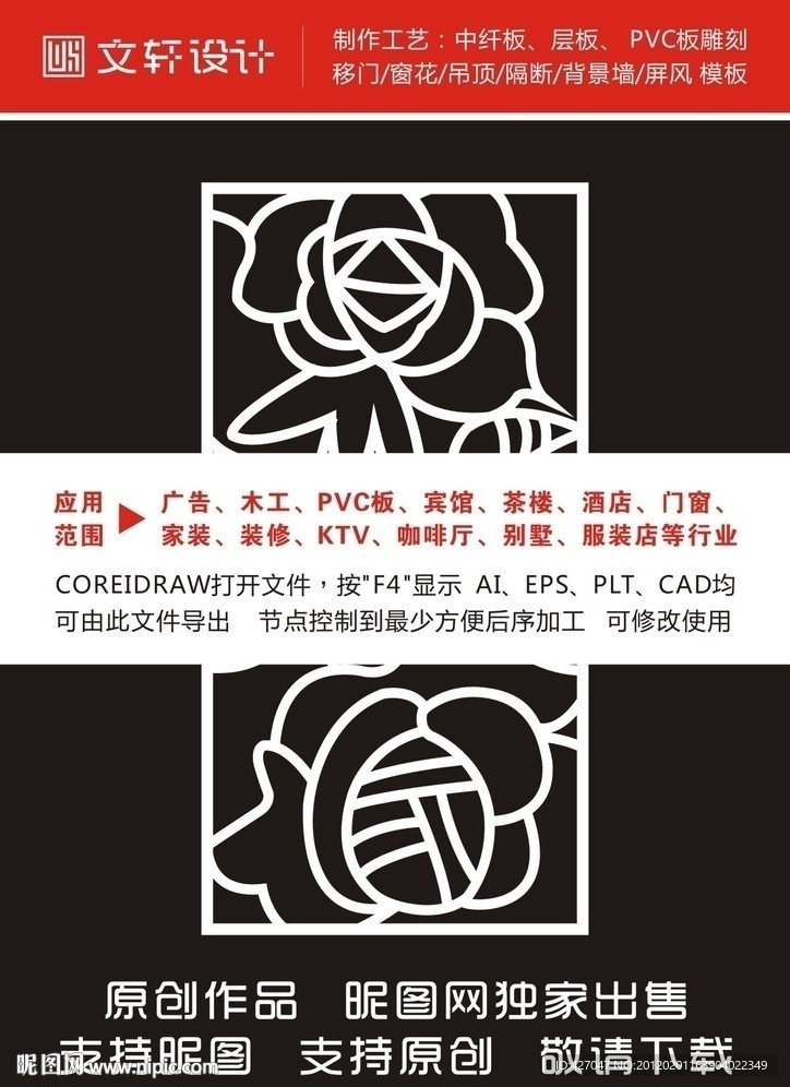 隔断雕花