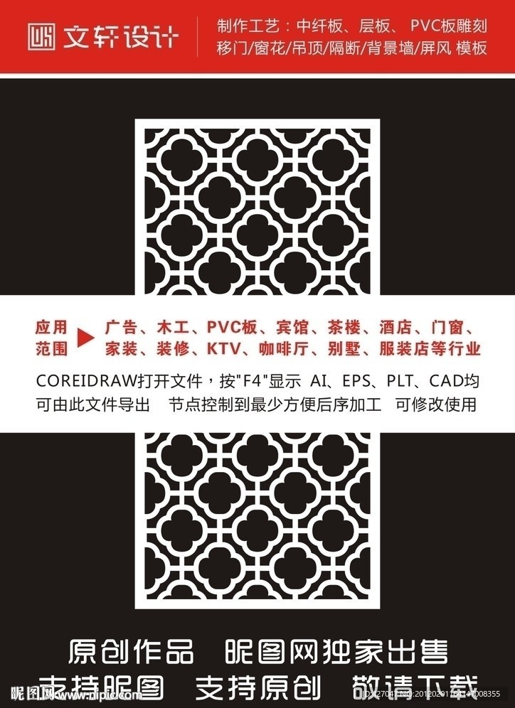 隔断雕花