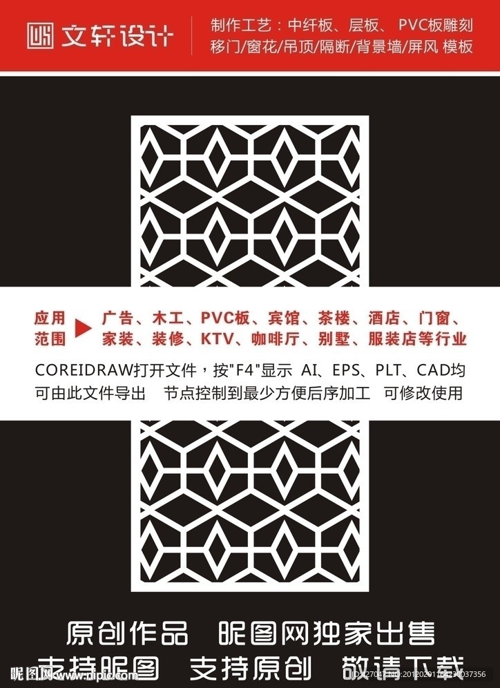 隔断雕花