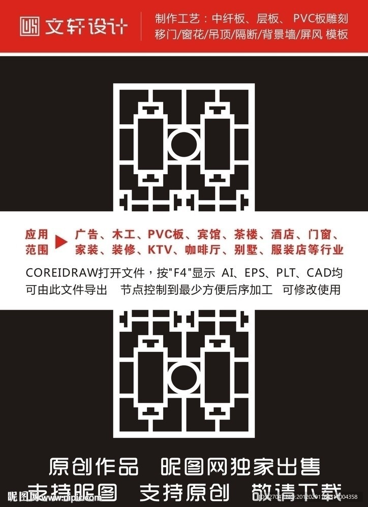 隔断雕花