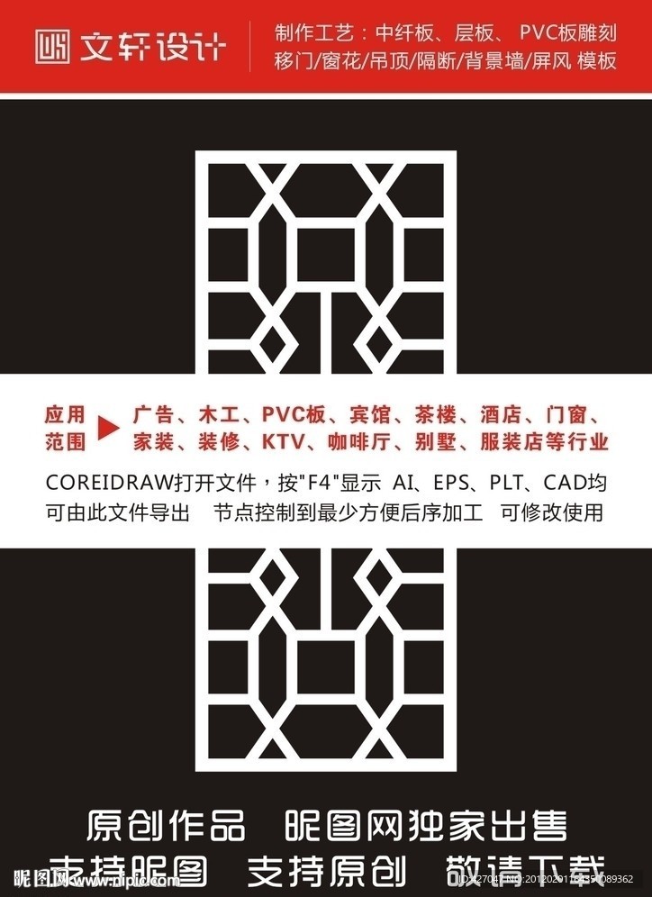 隔断雕花
