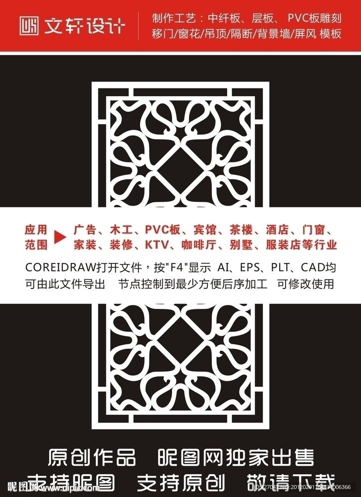 隔断雕花