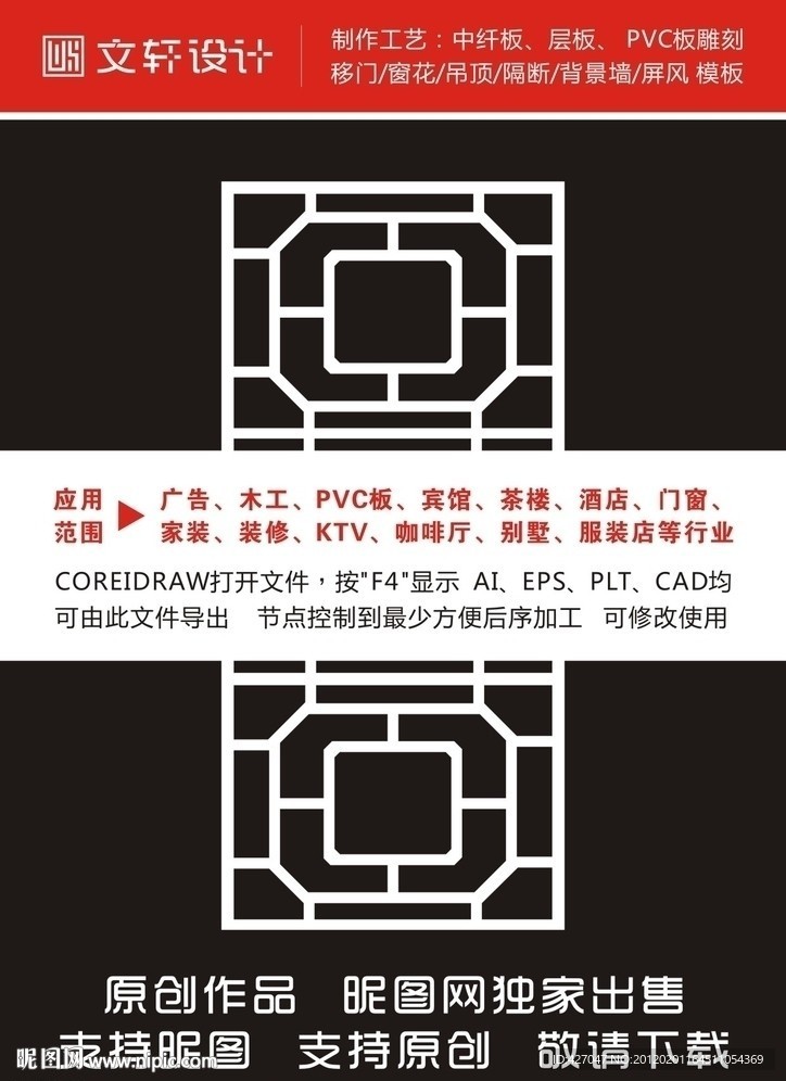隔断雕花