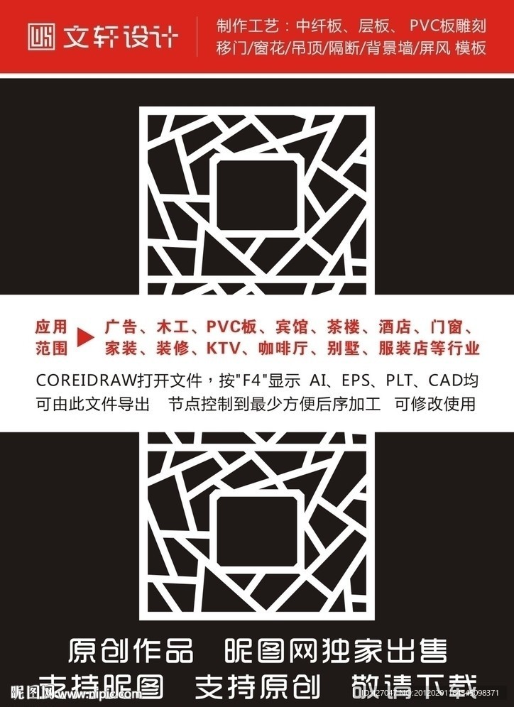 隔断雕花
