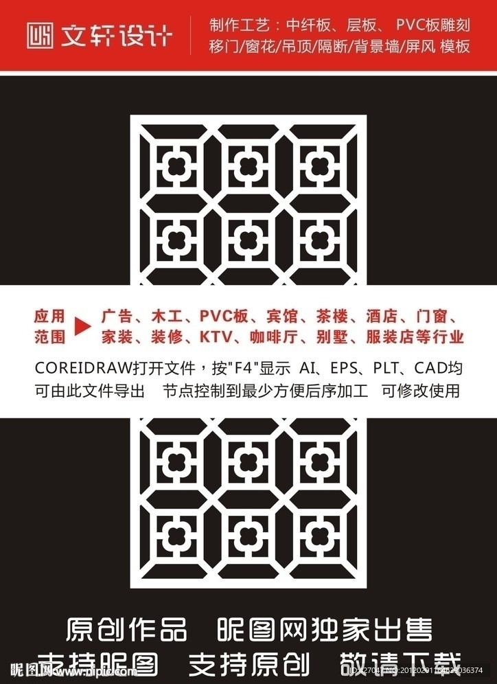 隔断雕花