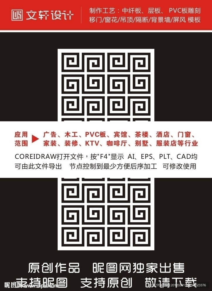 隔断雕花