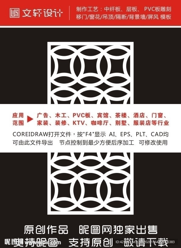 隔断雕花