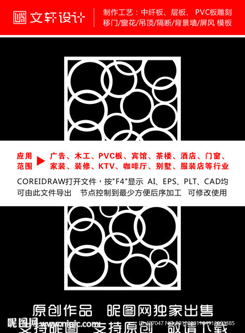 隔断雕花