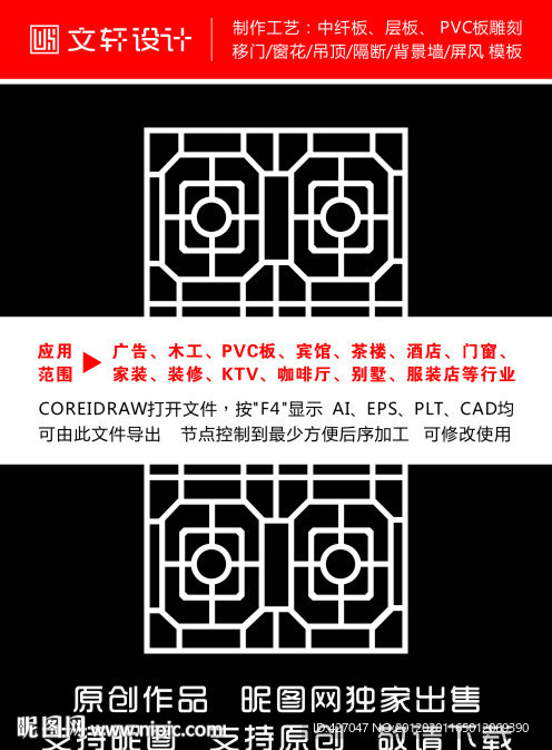 隔断雕花