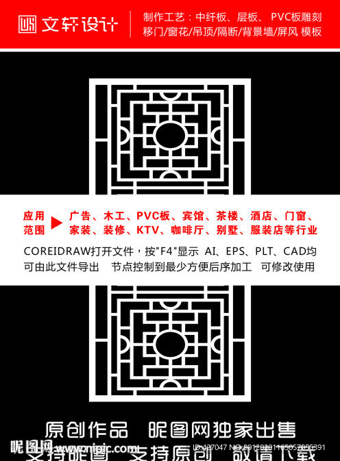 隔断雕花