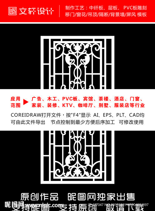 隔断雕花