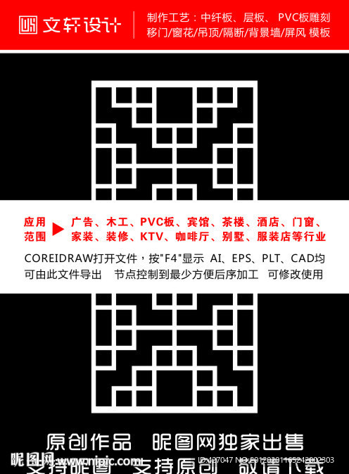 隔断雕花