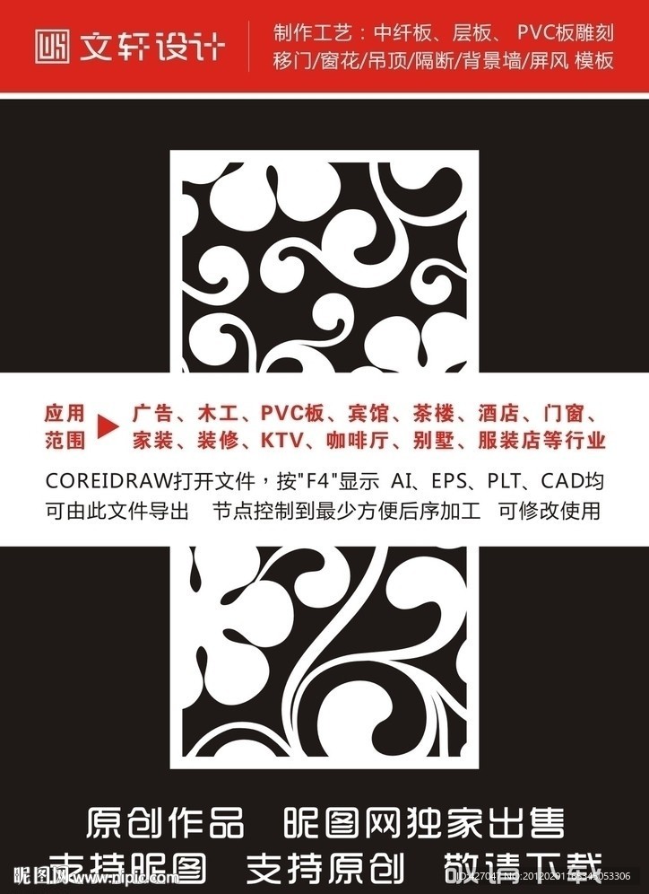 隔断雕花