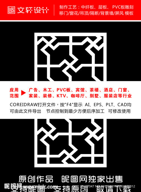 隔断雕花