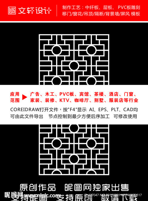 隔断雕花