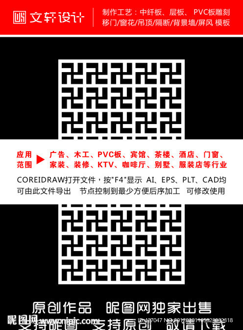 隔断雕花