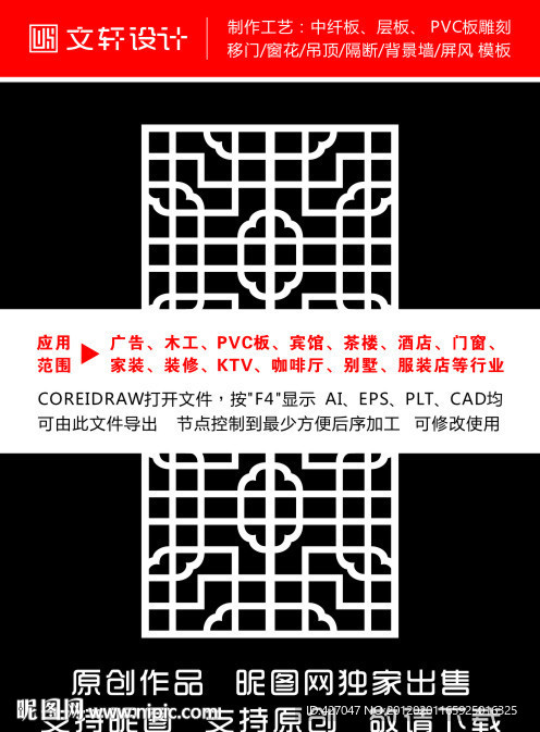 隔断雕花