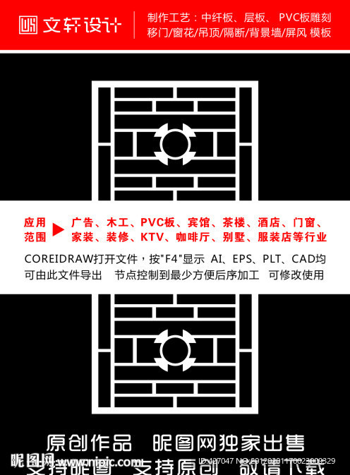 隔断雕花