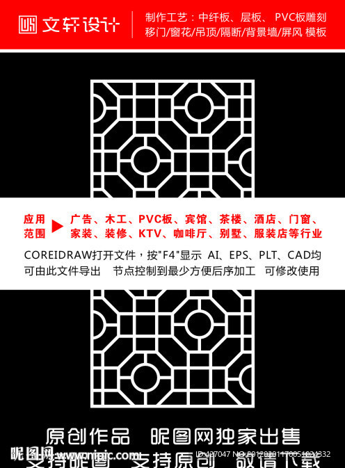 隔断雕花