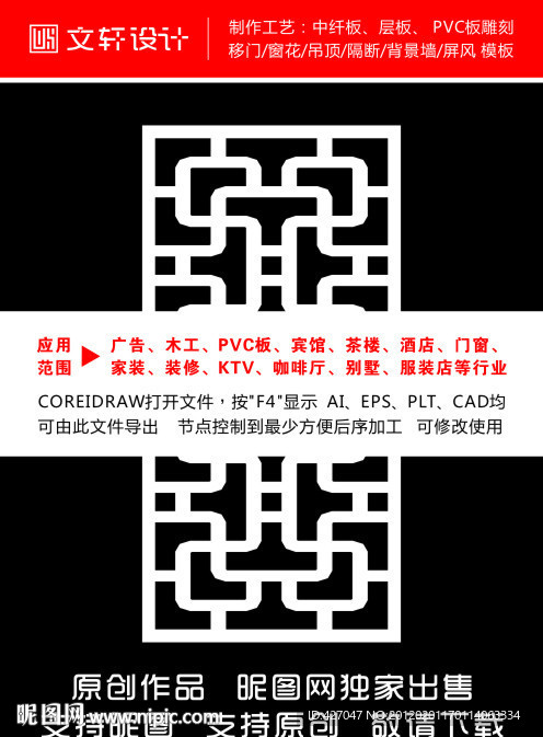 隔断雕花