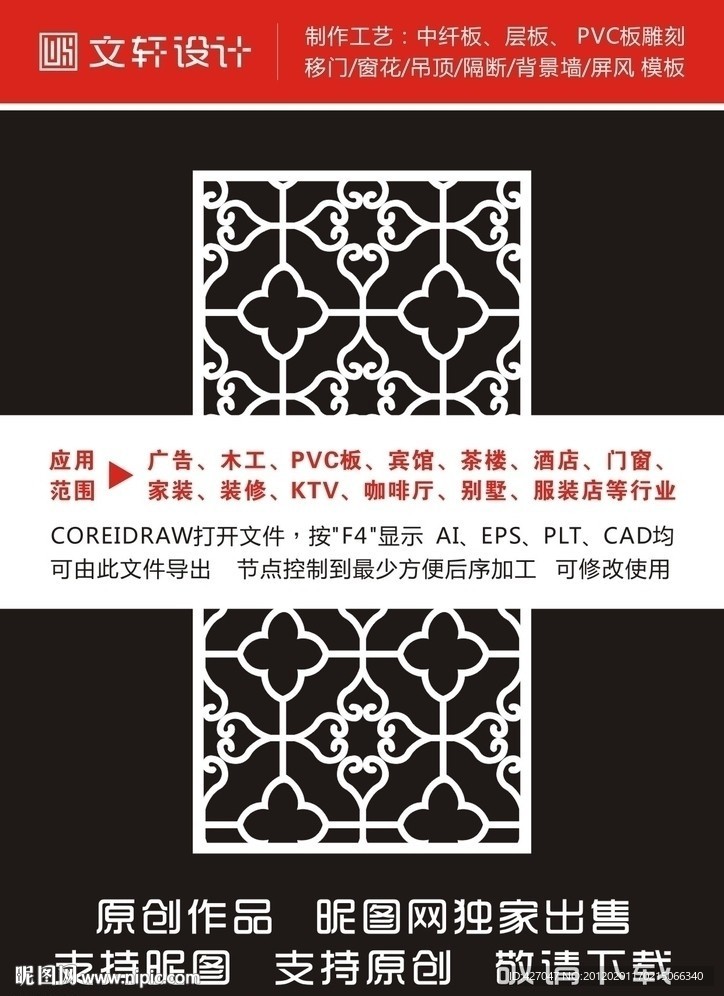 隔断雕花