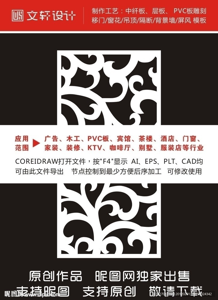 隔断雕花