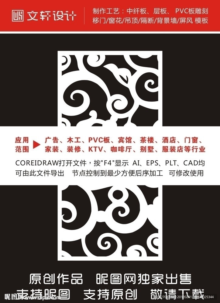 隔断雕花