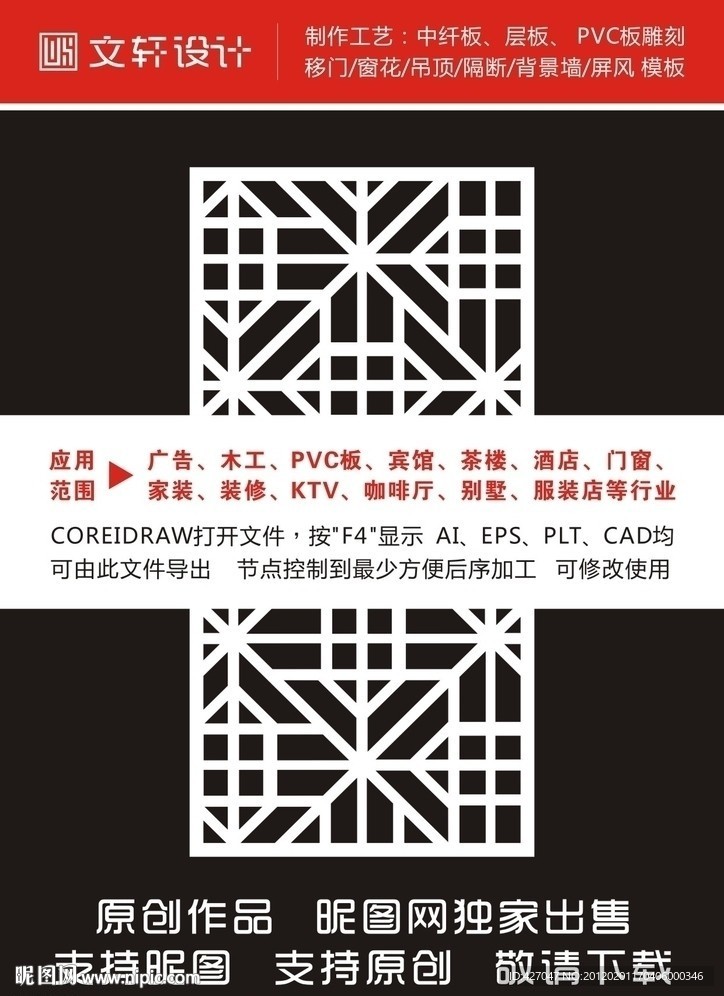 隔断雕花