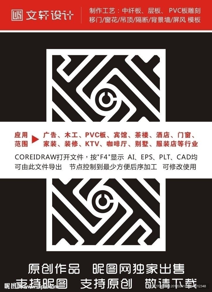 隔断雕花