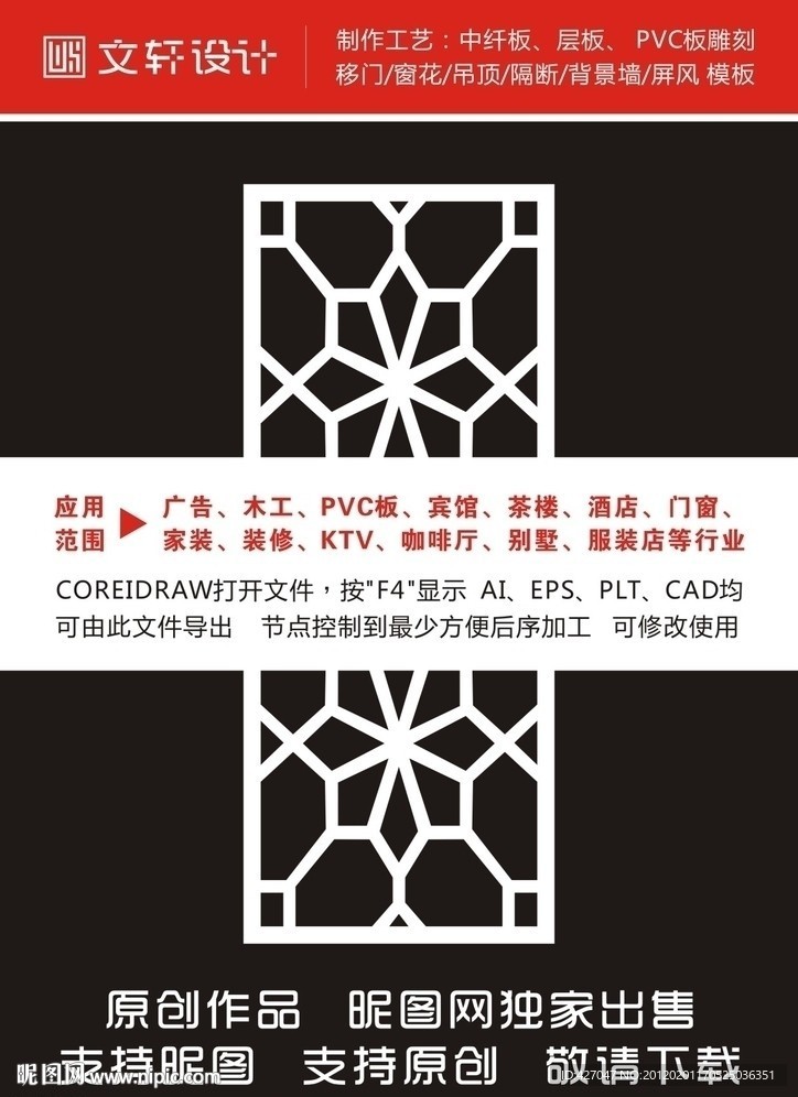 隔断雕花