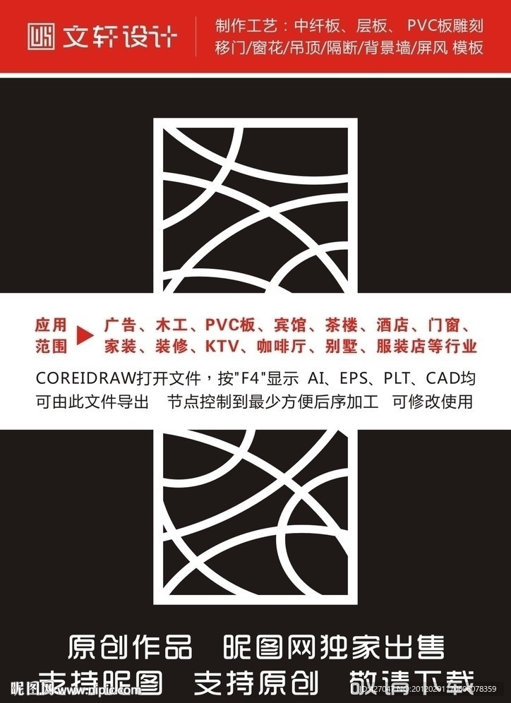 隔断雕花