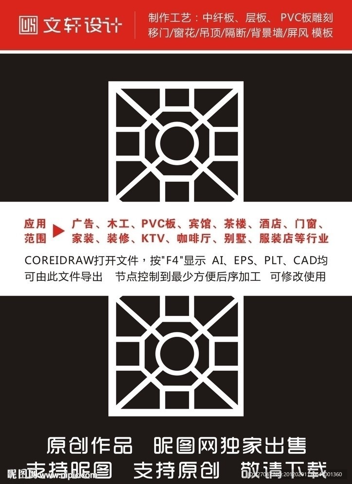 隔断雕花