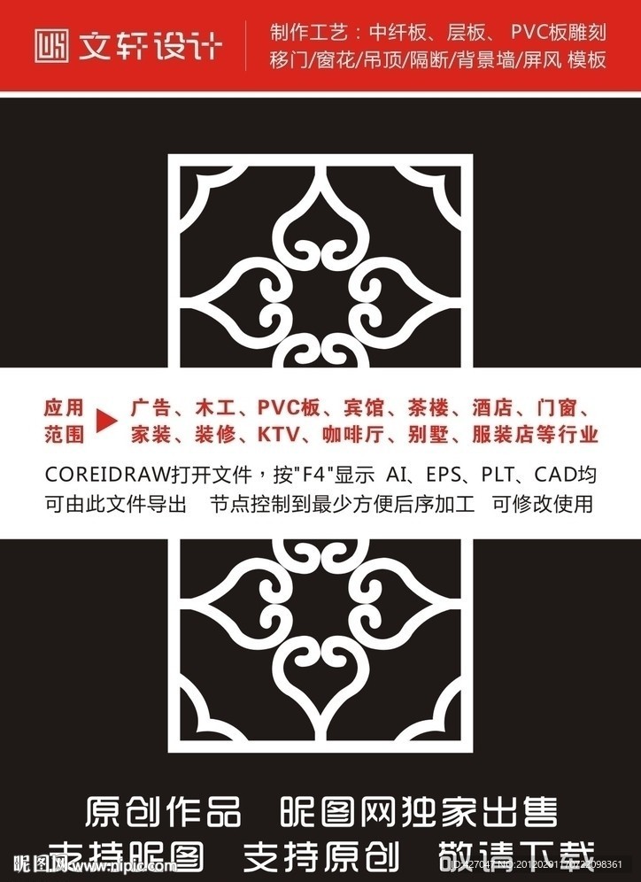 隔断雕花