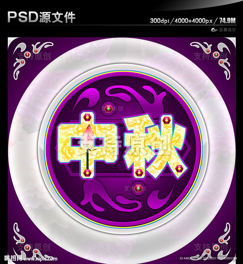 中秋