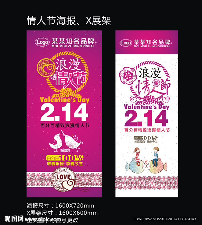 情人节海报