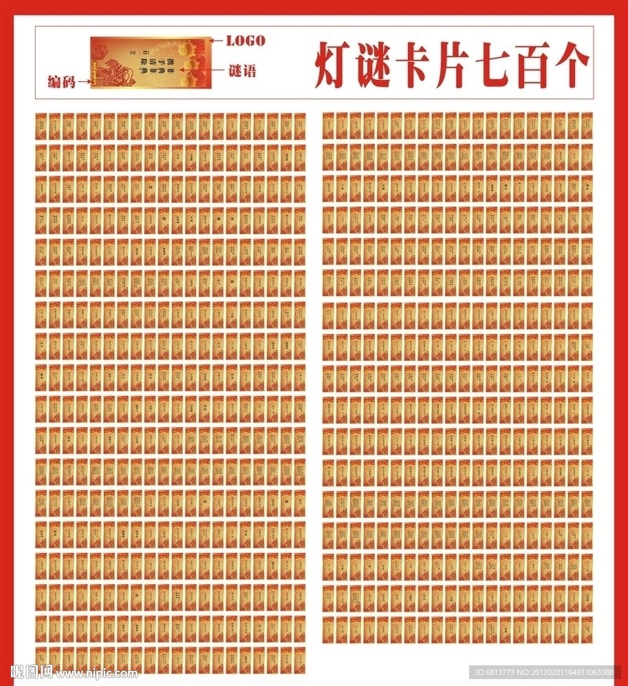 灯会灯谜卡片