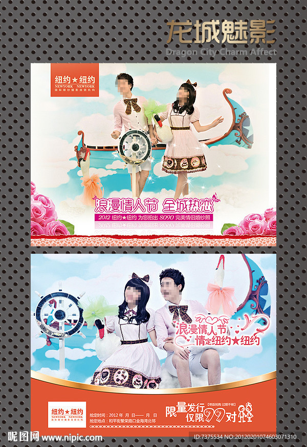 情人节影楼宣传单