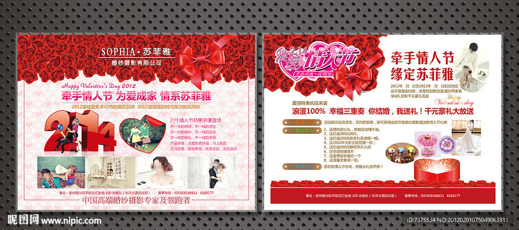 情人节影楼宣传广告