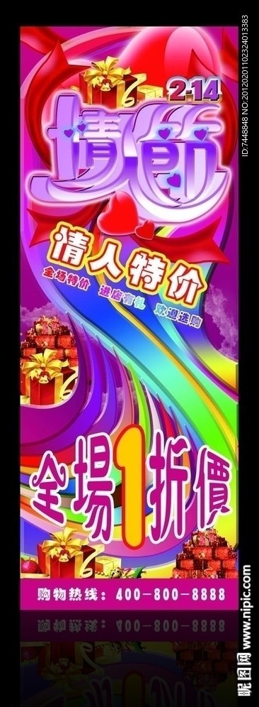 情人节X展架
