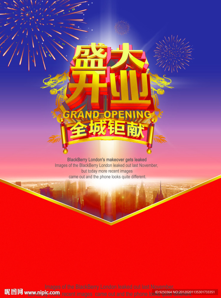 盛大开业