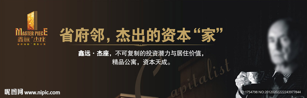 鑫远·杰座户外展板