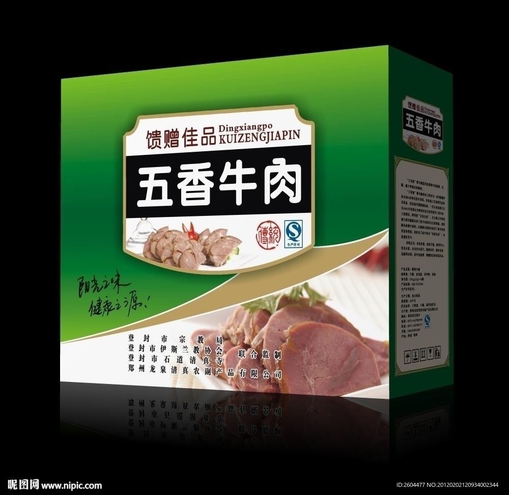 五香牛肉包装